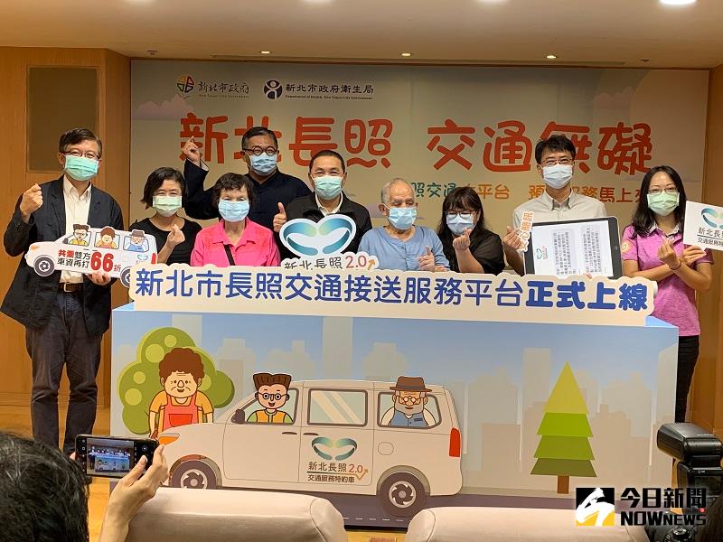 ▲新北市衛生局與學界合作，首創全國第一個長照交通接送服務大平台。(圖/記者康子仁攝)