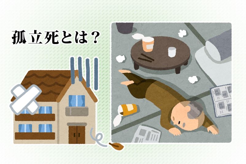▲孤獨死近年成為日本重要的社會議題。（圖／翻攝自