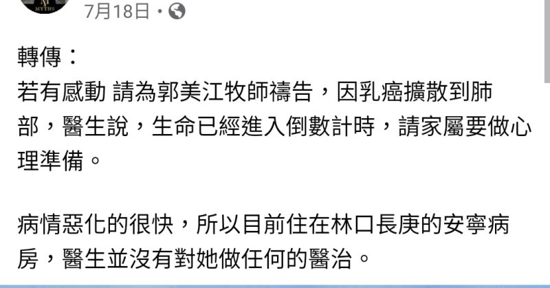 ▲七月中旬教友就傳出牧師病危的消息。(圖/翻攝自臉書)