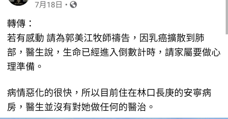 ▲七月中旬教友就傳出牧師病危的消息。（圖／翻攝自臉書）