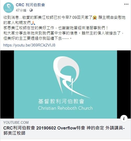 ▲香港教會今晚也證實牧師病逝的消息。（圖／翻攝自臉書「CRC