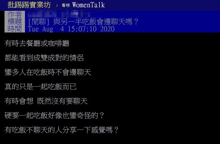 ▲網友好奇為何情侶吃飯卻不聊天。(圖/翻攝自PTT)