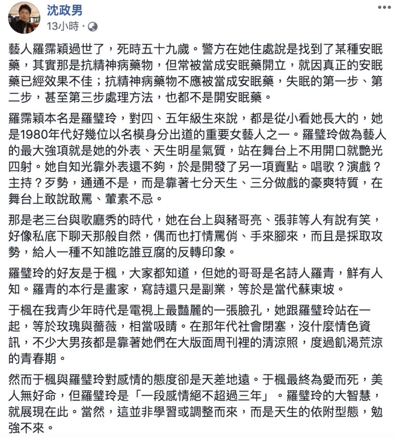 ▲沈政男認為,「抗精神病藥物不應被當成安眠藥,失眠的第一步、第二步,甚至第三步處理方法,也都不是開安眠藥。」(圖/翻攝自沈政男臉書)