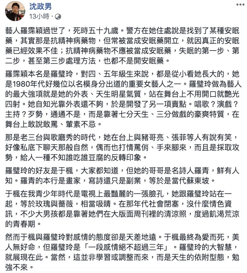 ▲沈政男認為，「抗精神病藥物不應被當成安眠藥，失眠的第一步、第二步，甚至第三步處理方法，也都不是開安眠藥。」（圖／翻攝自沈政男臉書）