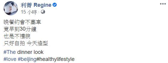▲利菁發文。（圖／利菁臉書）