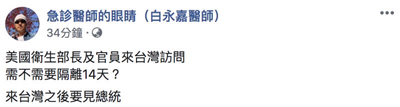▲白永嘉醫師發文全文。(圖/翻攝自急診醫師的眼睛臉書粉專)
