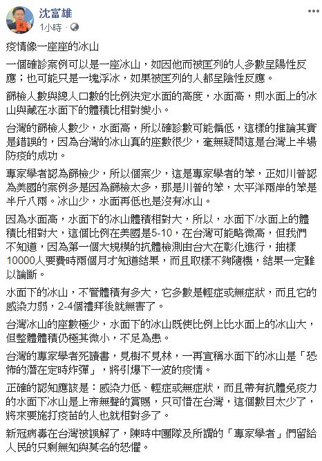 ▲(圖/翻攝沈富雄臉書)