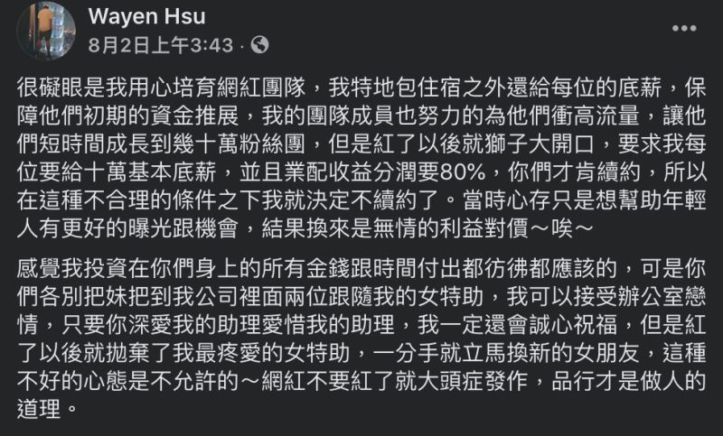 ▲對於前老闆的指控，狠愛演並沒有多加解釋細節，僅感謝前老闆的提攜。（圖／翻攝Wayen