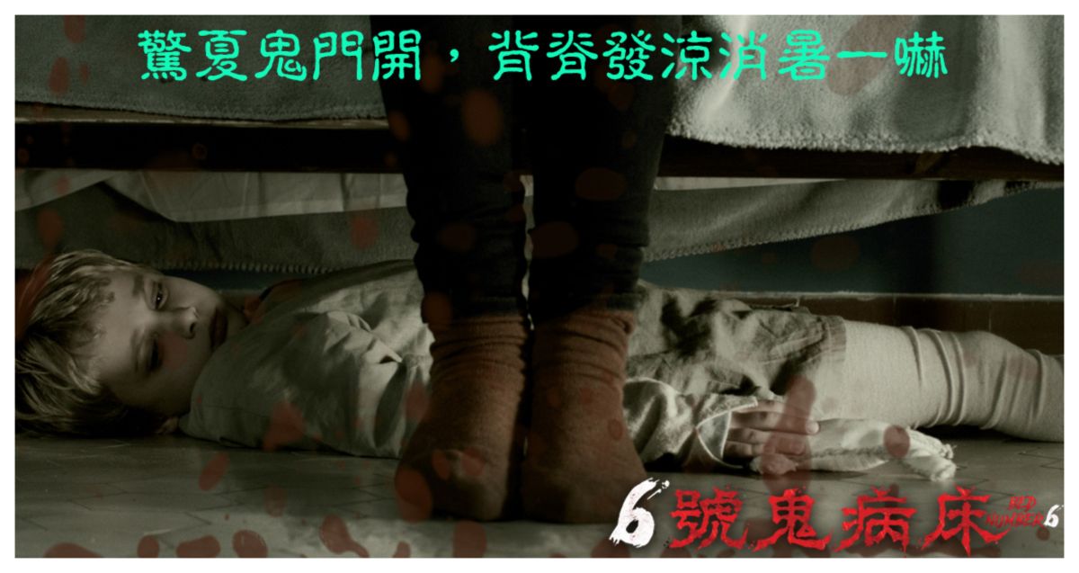 ▲8歲童星拍攝《6號鬼病床》，看到中邪一幕也感到害怕。（圖／威視）