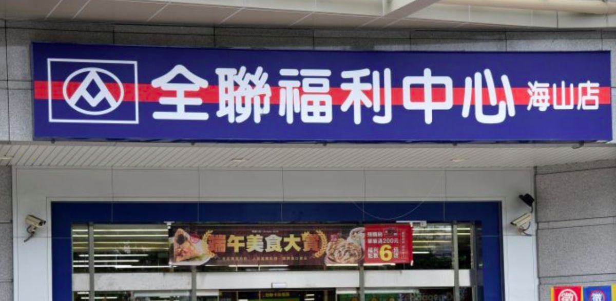 ▲全聯福利中心因商品種類眾多，深受民眾喜愛，近日就有網友討論家裡附近是否有全聯的話題。（圖／NOWnews資料照）