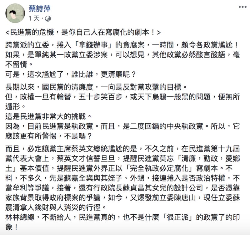 ▲蔡詩萍認為，民進黨的危機是「自己人在寫腐化的劇本」。（圖／翻攝自蔡詩萍臉書）