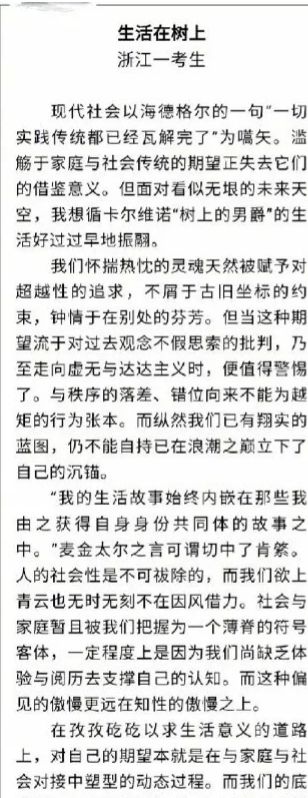 ▲浙江一篇滿分作文引起網友討論。（圖／翻攝自微博「新浪娛樂」）