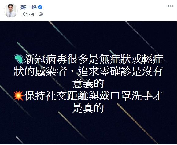 ▲蘇一峰臉書發文。(圖/翻攝自蘇一峰臉書)