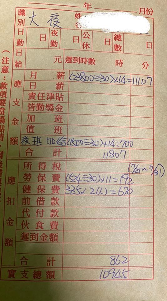 ▲網友分享自己的大夜班薪資單。(圖/翻攝自爆廢公社臉書)