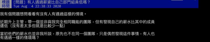 ▲網友討論主管薪水比組員低的狀況。(圖/翻攝PTT)