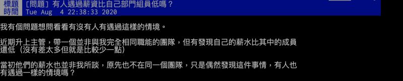 ▲網友討論主管薪水比組員低的狀況。（圖／翻攝PTT）