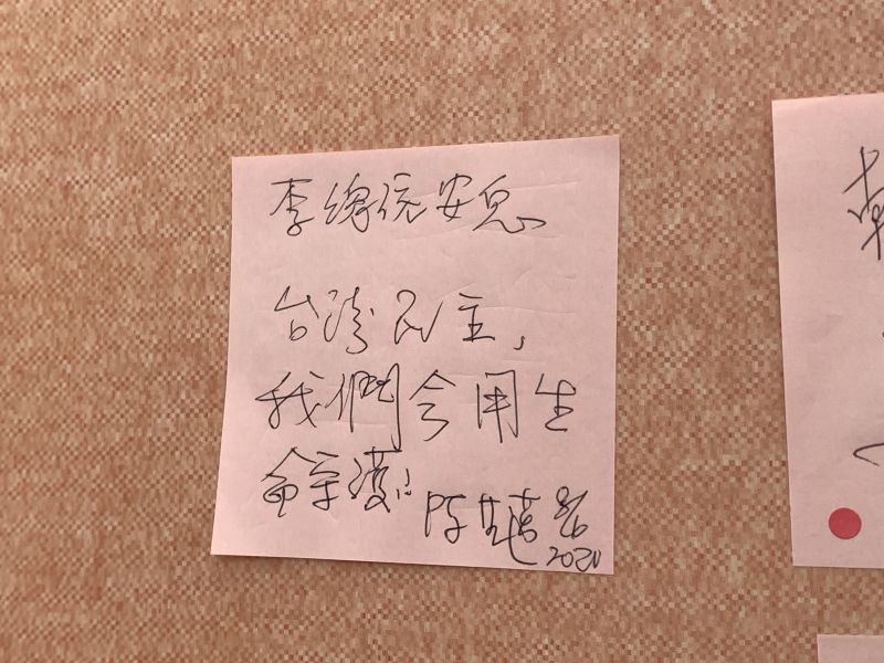▲民進黨高雄市長補選候選人陳其邁弔唁前總統李登輝,他在追思牆外留下字條,寫著「李總統安息。台灣民主,我們會用生命守護」。(圖/陳其邁競辦提供)