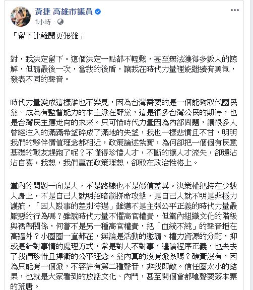 ▲(圖/翻攝黃捷臉書)