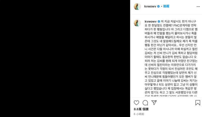 ▲珉娥點名金姓成員無情行為。(圖/珉娥IG)