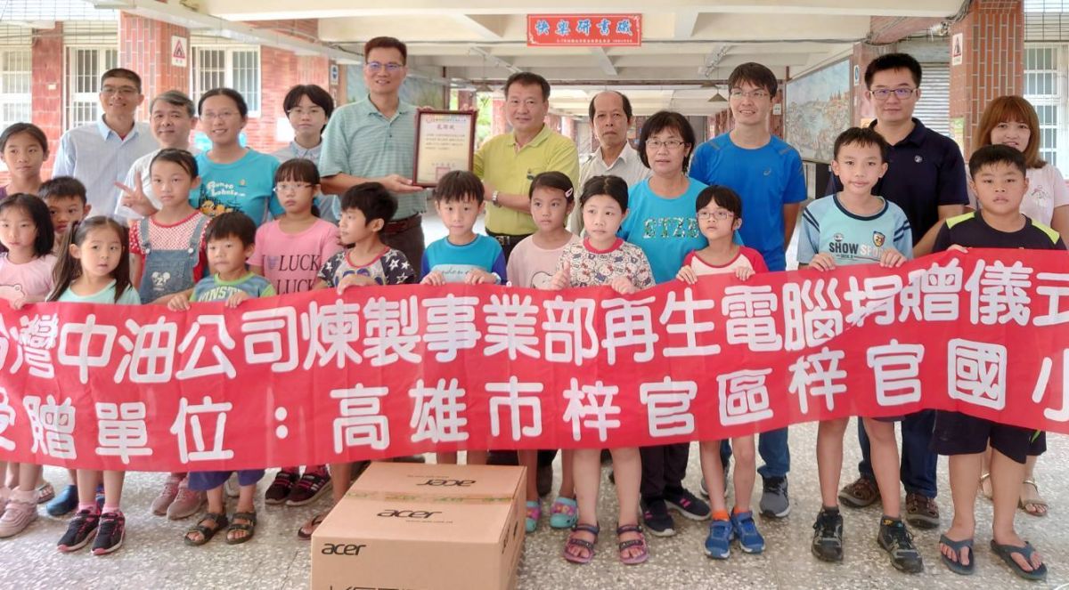 ▲台灣中油公司煉製事業部捐贈再生電腦給梓官國小。(圖／記者黃守作攝，2020.08.06)