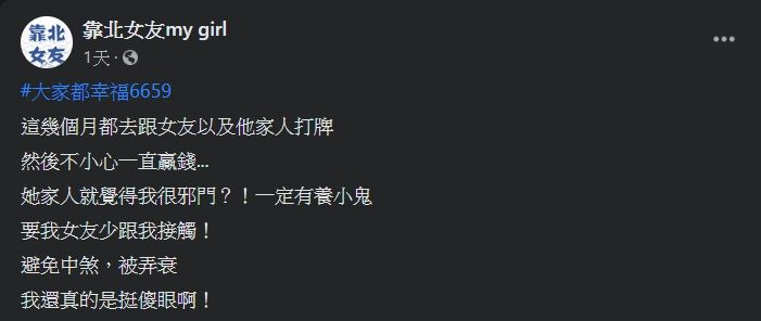 ▲原PO指出,自己因為打麻將狂贏女友家人的錢,讓他們一直勸女友和他分手。(圖/翻攝靠北女友臉書粉專)
