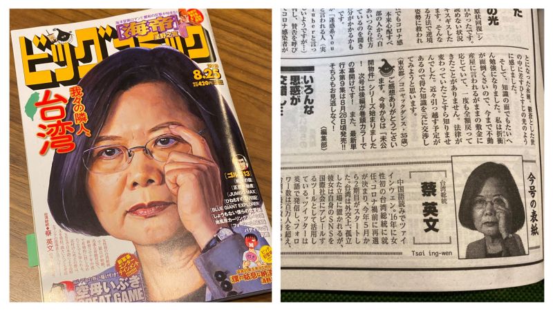 ▲蔡英文總統登上日本青年漫畫雜誌「大漫畫」(ビッグ コミック)的封面。(圖/旅日專欄作家陳威臣提供)