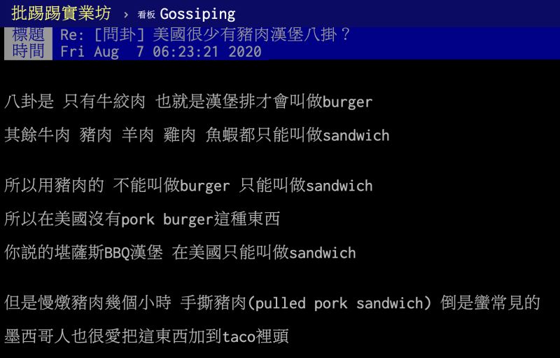 ▲一名網友在PTT八卦版提到,在美國當地似乎很少看見有豬肉口味的漢堡,當地連鎖速食店,漢堡不是牛肉就是雞肉堡,不禁好奇詢問廣大鄉民原因為何?貼文立刻引發熱議,釣出人在美國的台灣網友專業解析。(圖/翻攝自PTT)