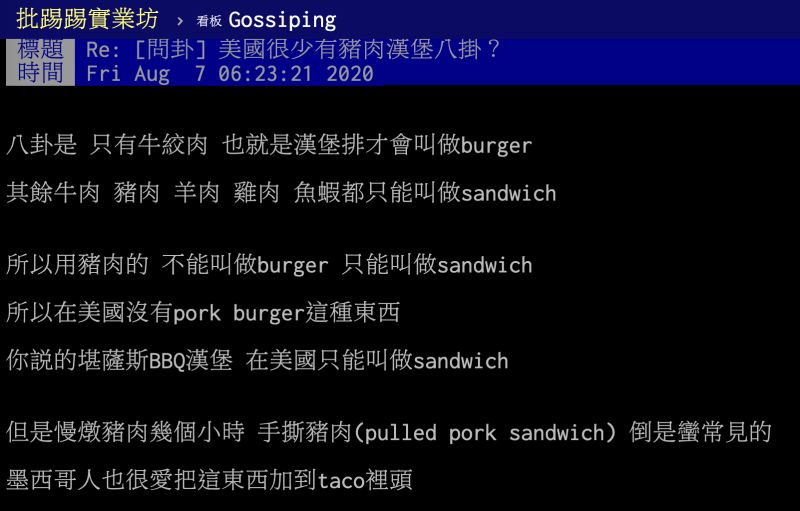 ▲一名網友在PTT八卦版提到，在美國當地似乎很少看見有豬肉口味的漢堡，當地連鎖速食店，漢堡不是牛肉就是雞肉堡，不禁好奇詢問廣大鄉民原因為何？貼文立刻引發熱議，釣出人在美國的台灣網友專業解析。（圖／翻攝自PTT）