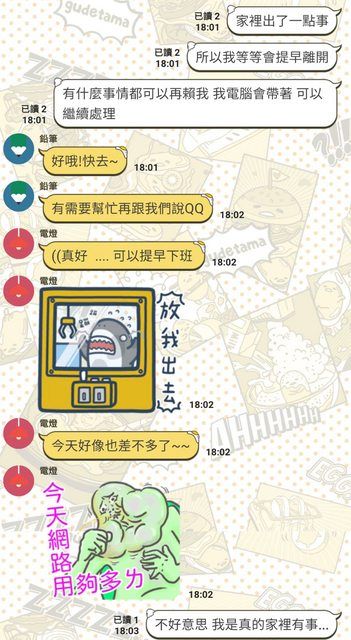▲原PO指出,在群組說家裡有事要先下班,卻被新人說「好好喔,可以提早下班」。(圖/翻攝自