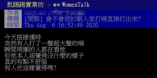 ▲網友以「會不會很討厭人家打嗝直接打出來？」為題，在PTT發文。（圖／翻攝自PTT）