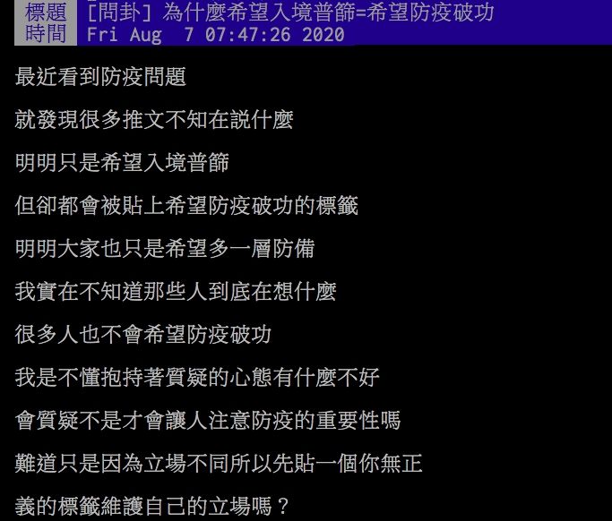 ▲網友討論入境普篩一事。(圖/翻攝PTT)