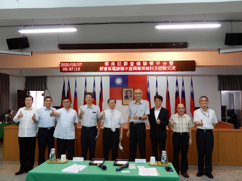 ▲新北市政府與新北地檢署7日舉辦「環保犯罪查緝聯繫平台暨都會區電鍍廢水查緝專案檢討及經驗交流會」。(圖/新北市環保局提供)