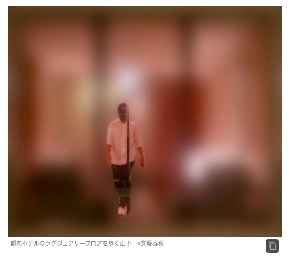▲▼山下智久(上)被拍到跟未成年開房間。(圖/翻攝週刊文春)