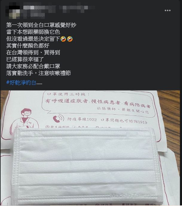 ▲原PO指出，自己領到全白口罩萌生想換掉的念頭。（圖／翻攝口罩現貨資訊 台灣製造MIT口罩交流 口罩神社臉書）