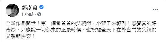 ▲郭彥甫臉書發文。(圖/郭彥甫臉書)