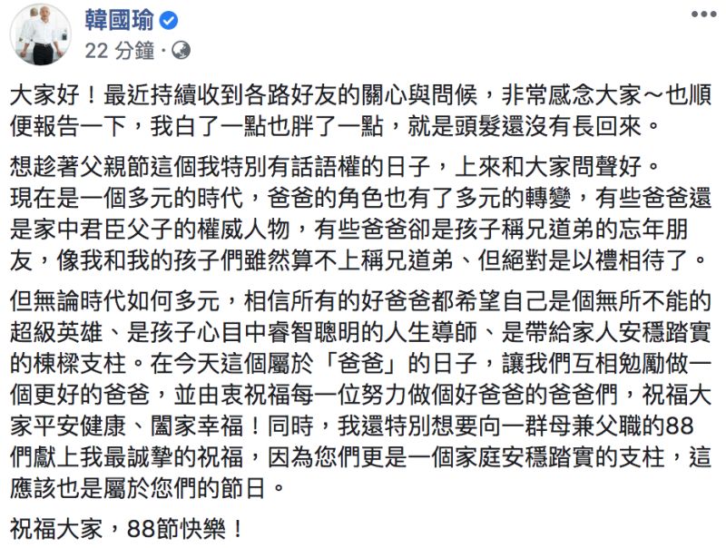 ▲韓國瑜發文全文。(圖/翻攝自韓國瑜臉書)