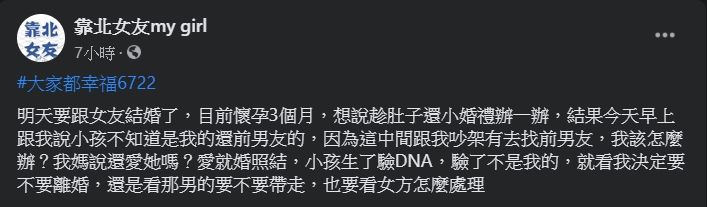 ▲一名網友指出,自己準備要和懷孕3個月的女友結婚,沒想到在結婚前卻知曉了慘綠真相。(圖/翻攝靠北女友臉書粉專)