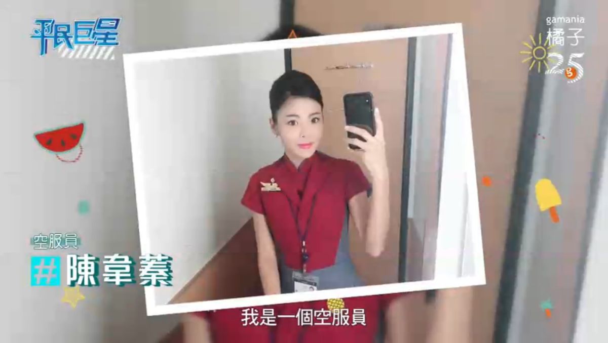 ▲長腿空姐陳韋蓁讓玖壹壹健志印象深刻，表示可以教他做瑜珈。（圖／翻攝平民巨星） 