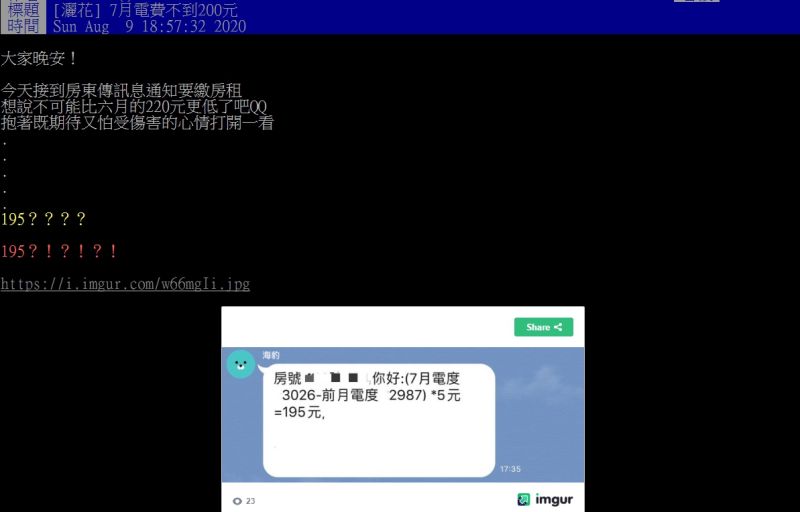 ▲原PO指出,自己7月份的電費僅需要195元。(圖/翻攝PTT)