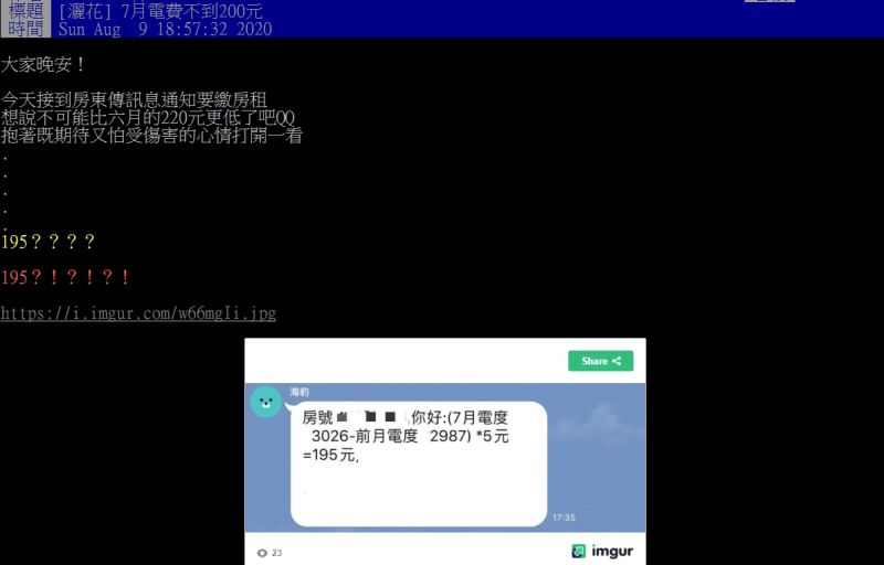 ▲原PO指出，自己7月份的電費僅需要195元。（圖／翻攝PTT）