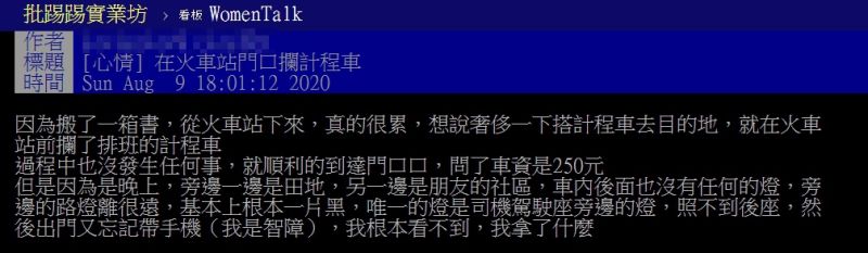 ▲網友以「在火車站門口攔計程車」為題，在PTT上發文。（圖／翻攝自PTT）