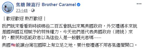 ▲陳嘉行評阿薩爾訪台。(圖/陳嘉行臉書)