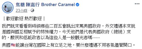 ▲陳嘉行評阿薩爾訪台。（圖／陳嘉行臉書）