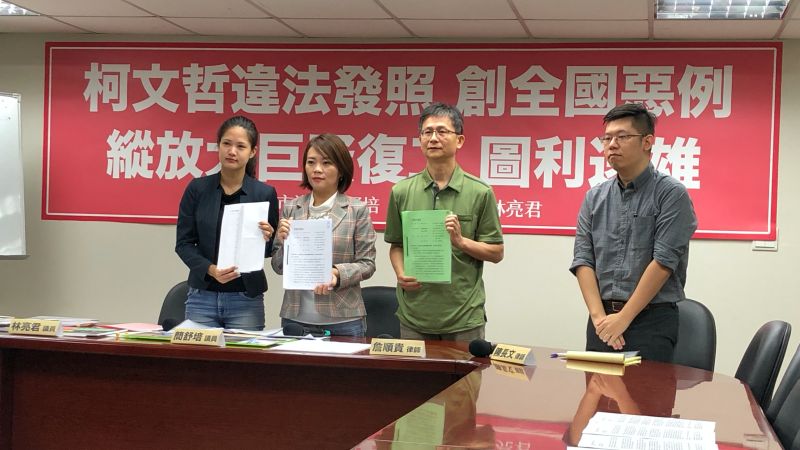 民進黨台北市議員簡舒培及無黨籍台北市議員林亮君,10日上午召開記者會,批評柯市府針對大巨蛋復工一事圖利遠雄。兩人並在下午具狀到地檢署按鈴申告。