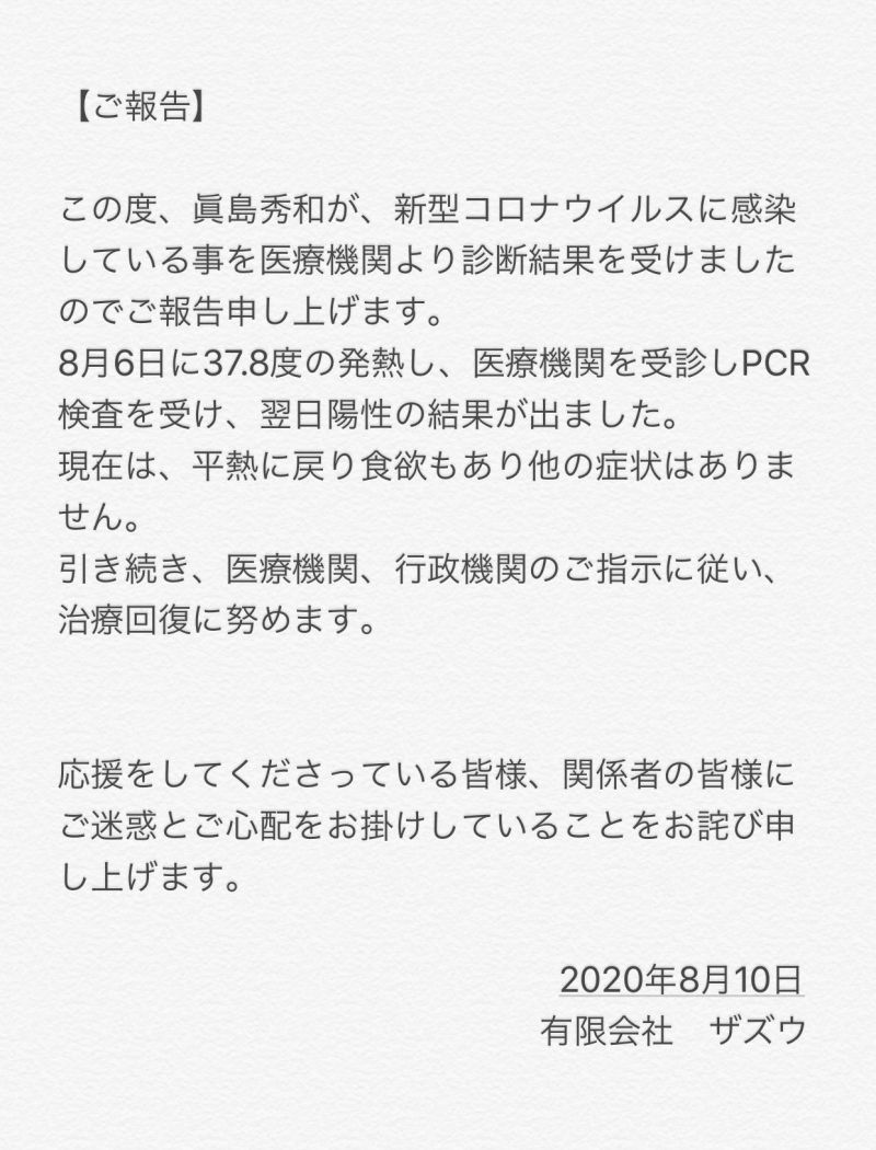 ▲飾演《大叔的愛》營業部主任的真島秀和,今確診新冠肺炎。(圖/zazous