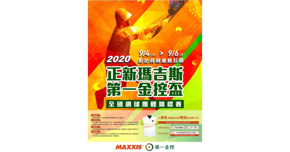 ▲正新瑪吉斯第一金控盃即日起開放報名至8/5（圖／海碩整合行銷提供）