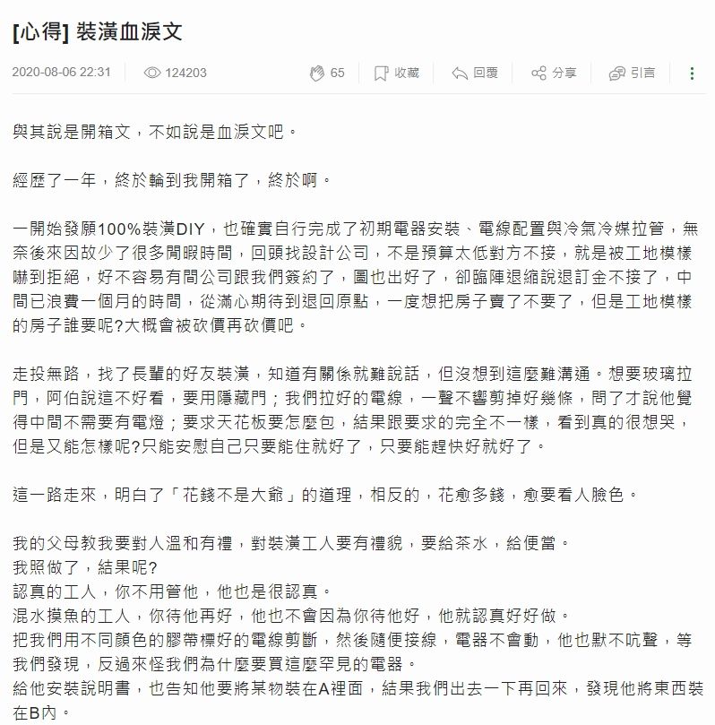 ▲屋主找來長輩好友做裝潢,水準卻讓他傻眼。(圖/翻攝自《mobile01》)