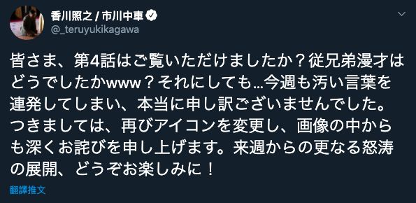 ▲香川照之幽默發文,並把頭像改成下跪照。(圖/香川照之Twitter)