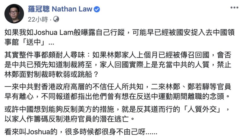▲香港前立法會議員羅冠聰在臉書發文,表示林約希可能已成為中共的人質。(圖/取自羅冠聰臉書)