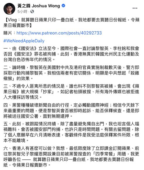 ▲(圖/翻攝自黃之鋒臉書)